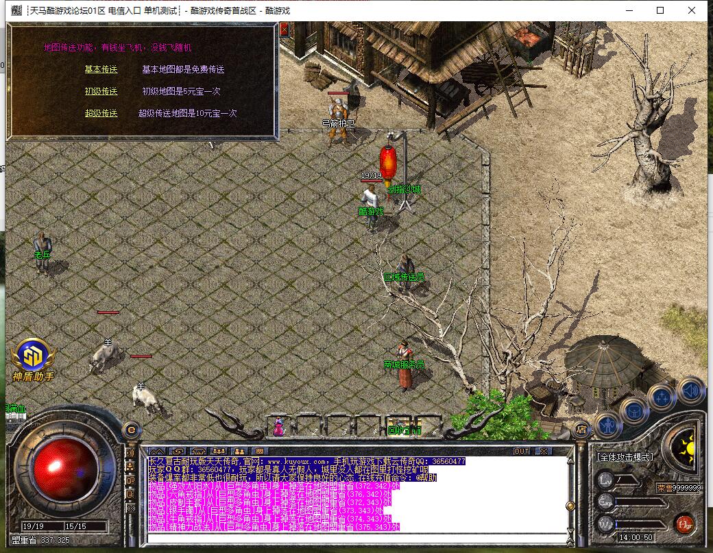 天天传奇1.70金币复古版三职业服务端GOM引擎截图5