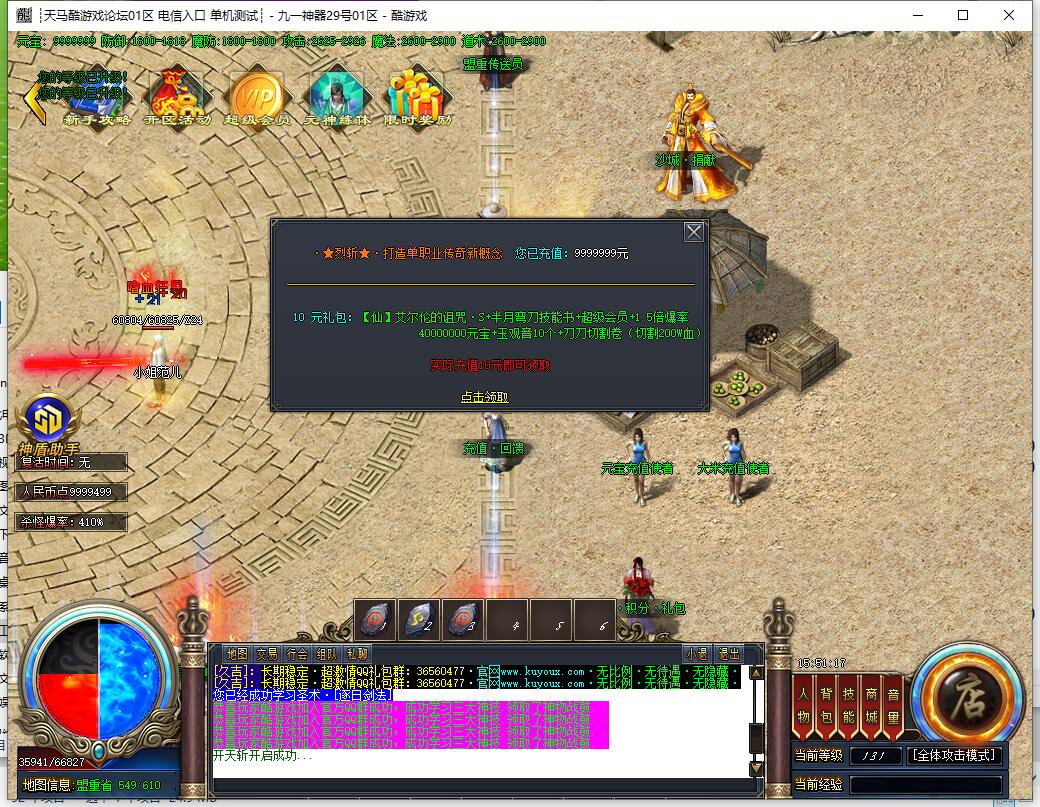 烈斩单职业传奇服务端_GOM引擎_九一神器截图0