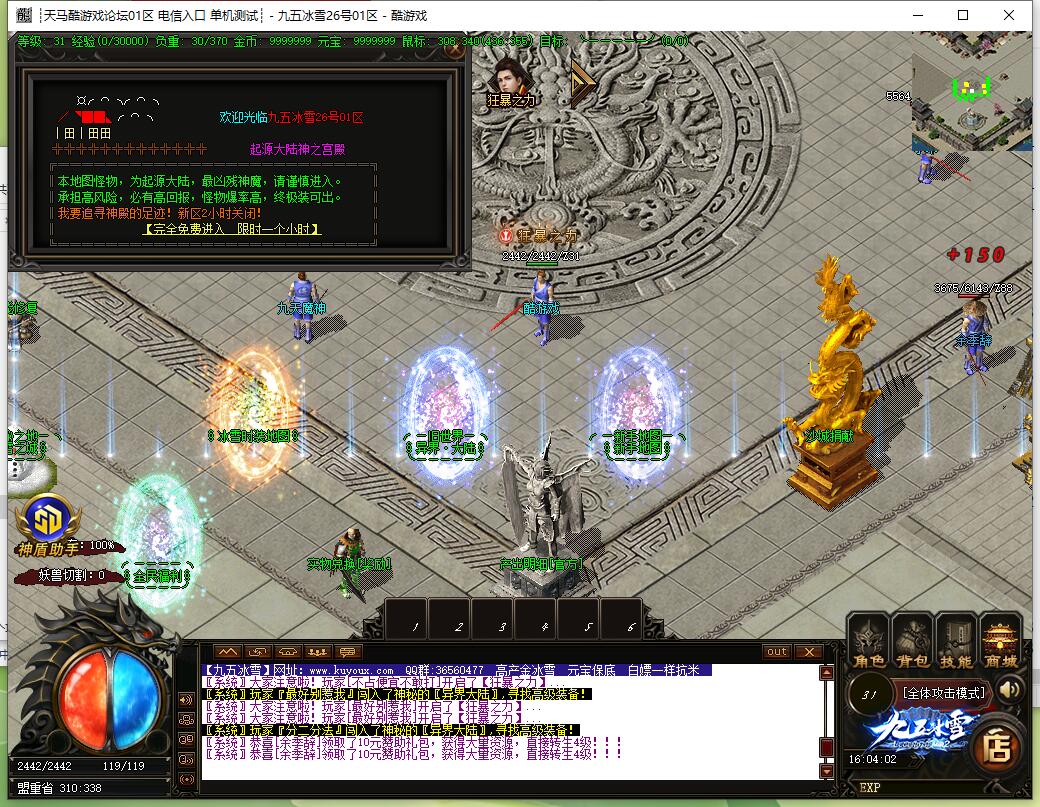 单职业传奇服务端 九五冰雪起源 GOM引擎截图3