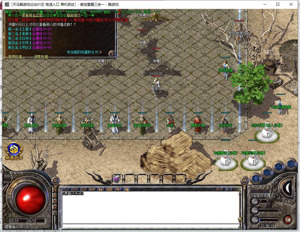 1.85雷霆三合一传奇服务端傲视版GOM引擎