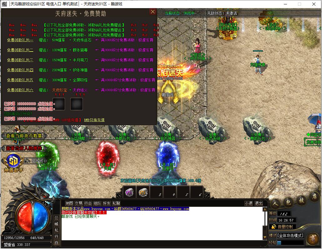 单职业传奇服务端_天府迷失版_gom引擎