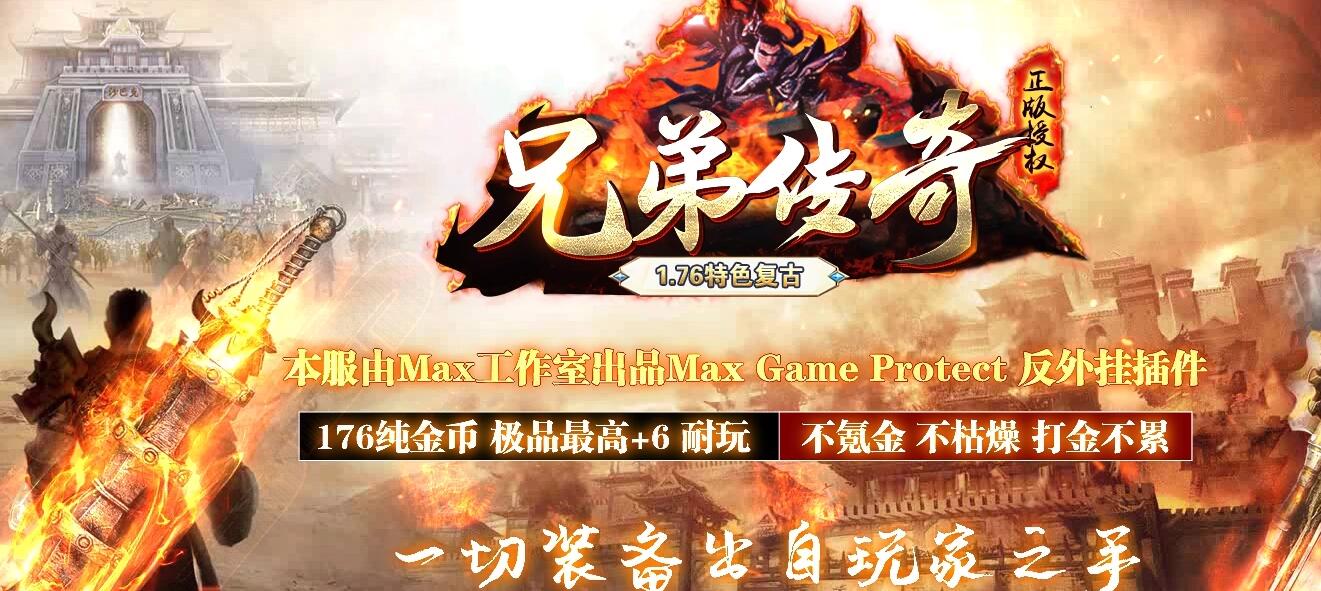 兄弟传奇1.76复古三职业服务端 GEE引擎 藏宝之阁 玛雅之地截图15