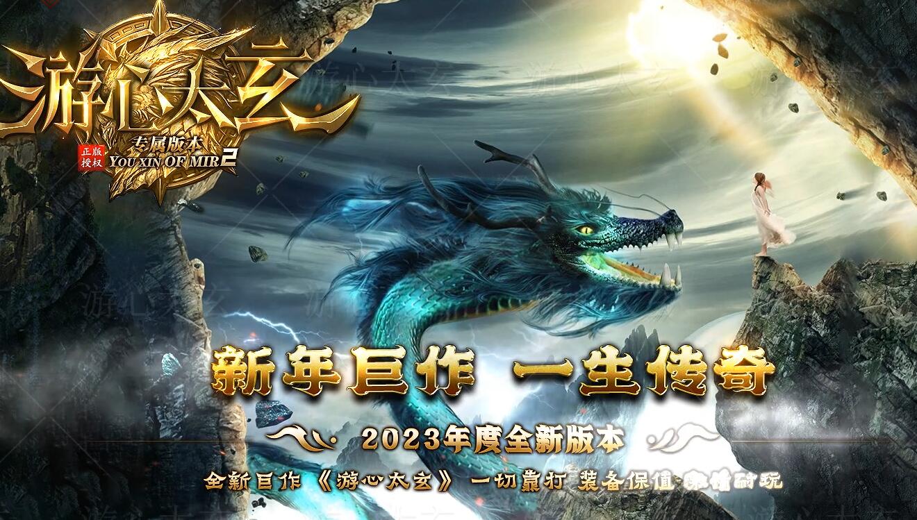 游心太玄迷失单职业版传奇游戏服务端 GOM引擎