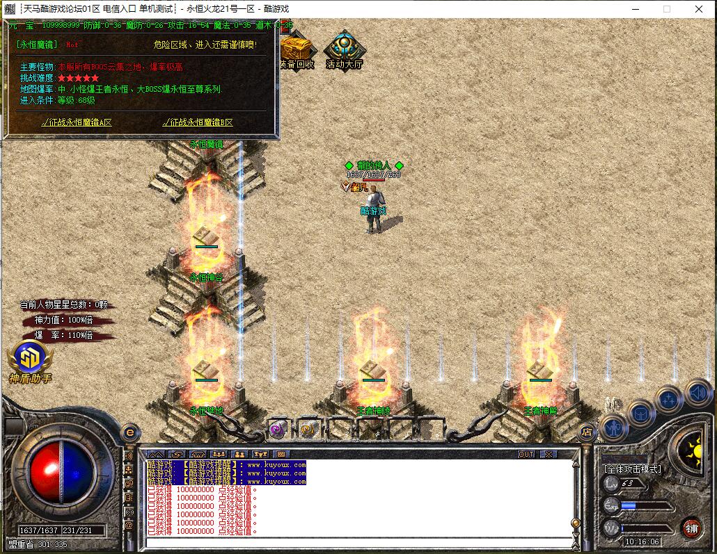 1.80三职业永恒火龙传奇版本 GOM引擎服务端截图9