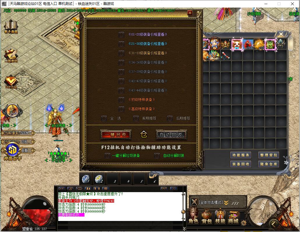 [单职业传奇服务端] 铁血迷失 [GOM引擎]