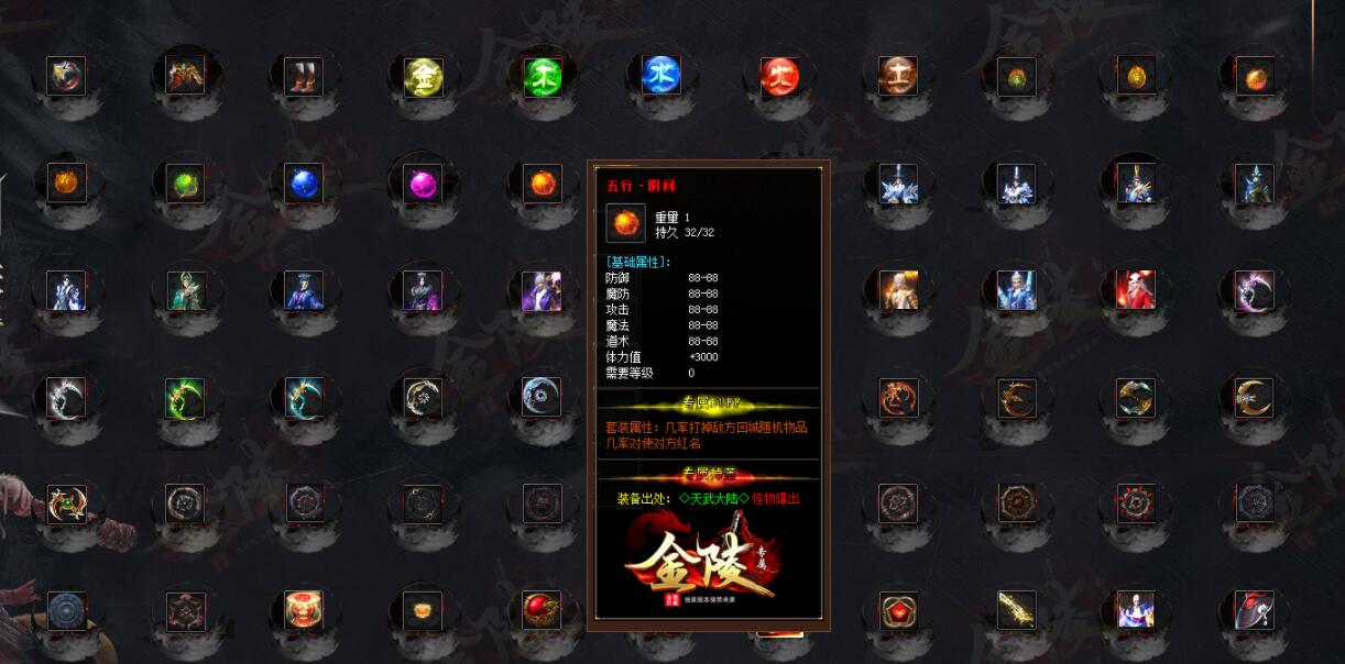 传奇游戏服务端 金陵专属神器单职业版 GOM引擎截图2