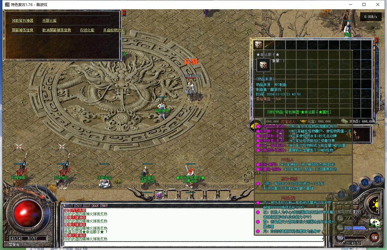 风云传奇1.76复古三职业服务端 | 小极品+3 | 深渊魔域 | 狂暴圣地截图0