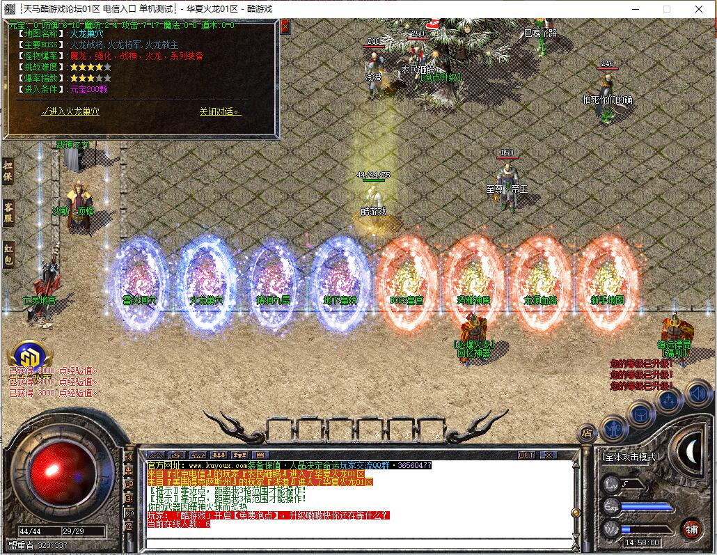 华夏火龙传奇1.80三职业GOM引擎服务端截图2