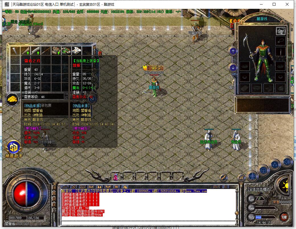 玄武复古1.70版三职业传奇 GOM引擎截图6