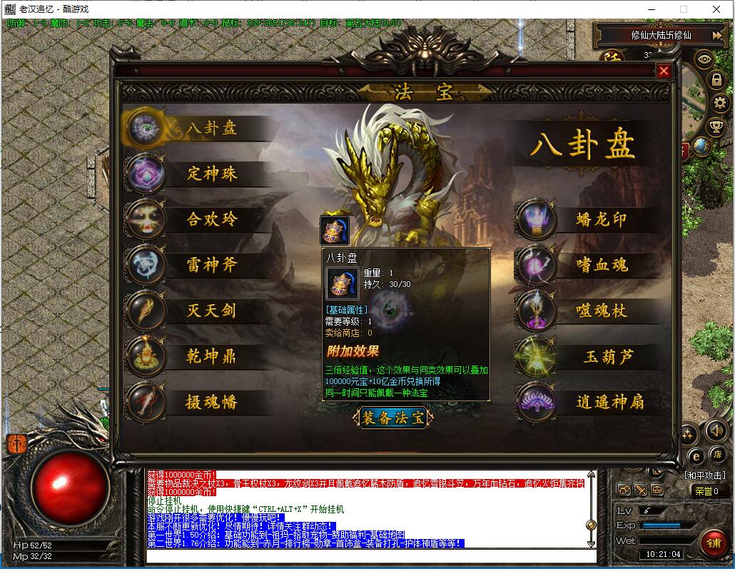 GXX引擎三职业传奇服务端 追忆鉴定版 老汉群服专用截图5