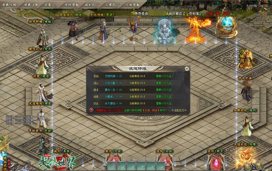 武侠世界2专属神器单职业版 GOM引擎 侠之大者 修真大陆 服务端