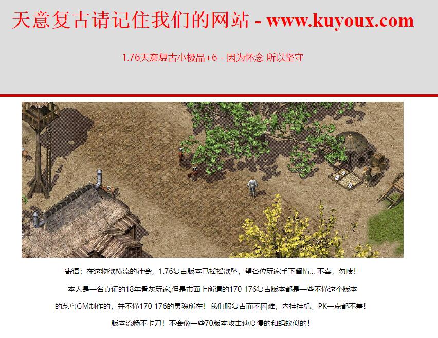 1.76天意复古服务端 小极品+6三职业翎风引擎