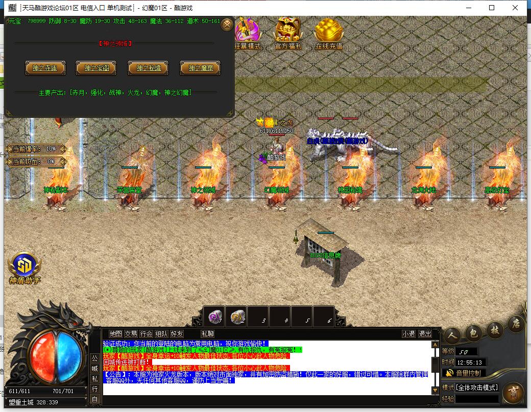 复古三职业传奇幻魔火龙服务端 GOM引擎 龙渊大陆 桃园秘境