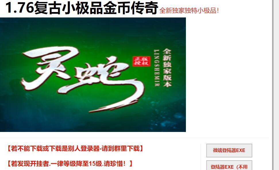 1.76特色复古三职业六大路版灵蛇传奇-翎风引擎服务端截图0