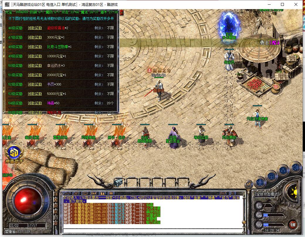 鸿运复古小极品+7三职业传奇服务端GOM引擎截图2