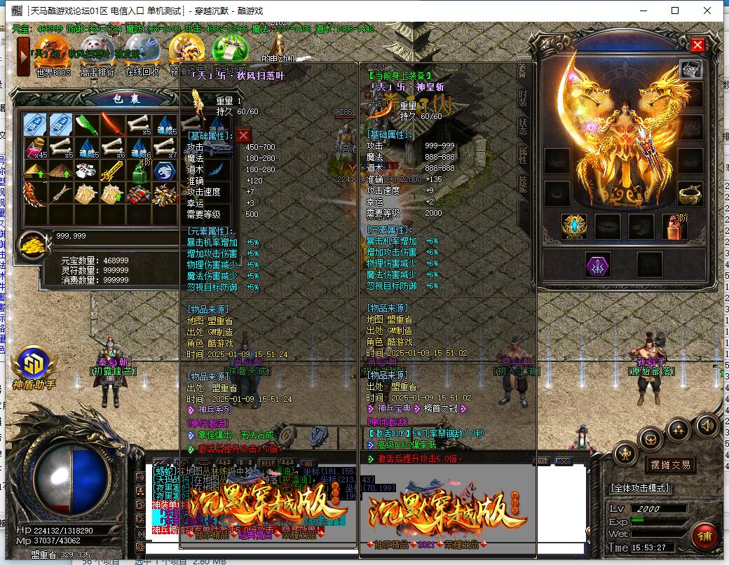 沉默穿越版单职业轻微变传奇GOM引擎服务端截图17