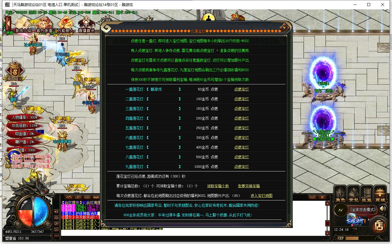 祖玛冰雪单职业传奇 GOM引擎服务端