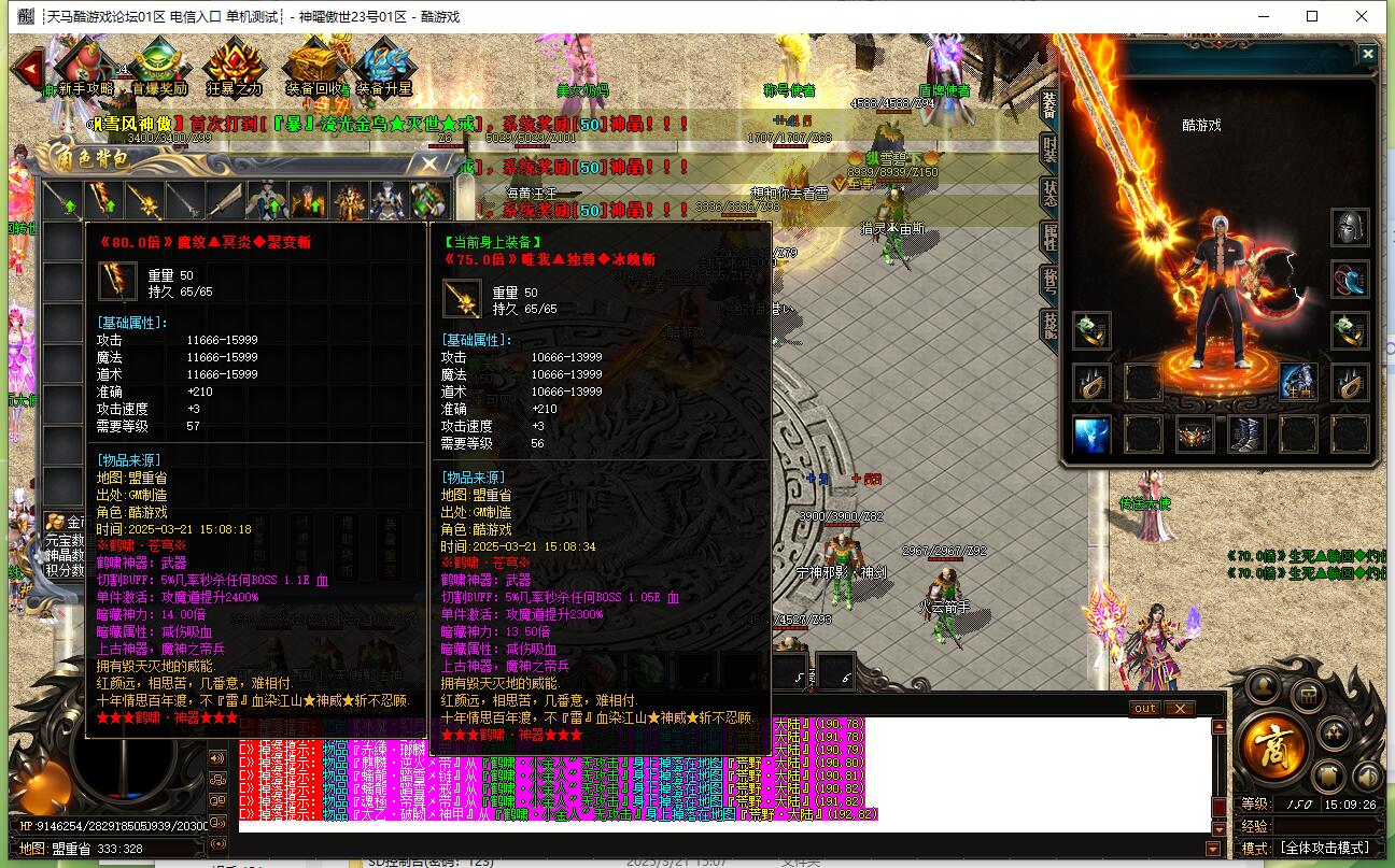 神曜傲世单职业传奇服务端 GOM引擎截图12