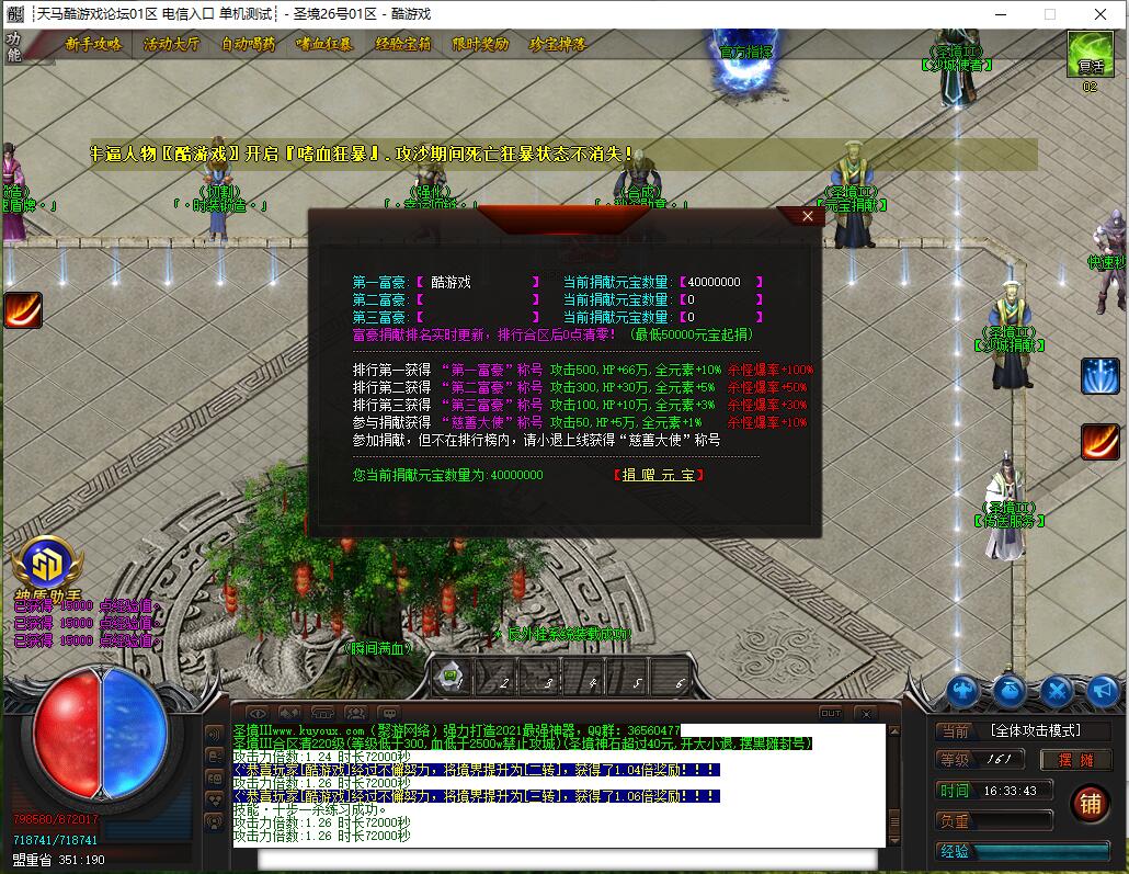 圣境第三季单职业传奇版本 GOM引擎服务端截图9