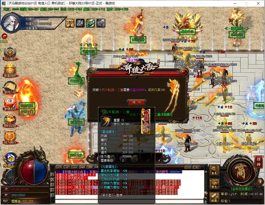 轩辕大陆9月攻速迷失神器单职业传奇GOM引擎神佑大世界冰火临界截图11