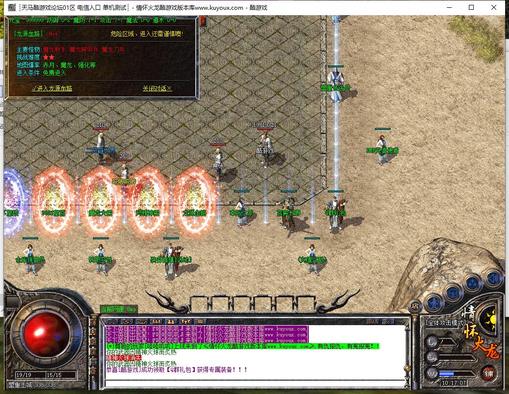 复古三职业传奇【情怀火龙】GOM引擎服务端截图0