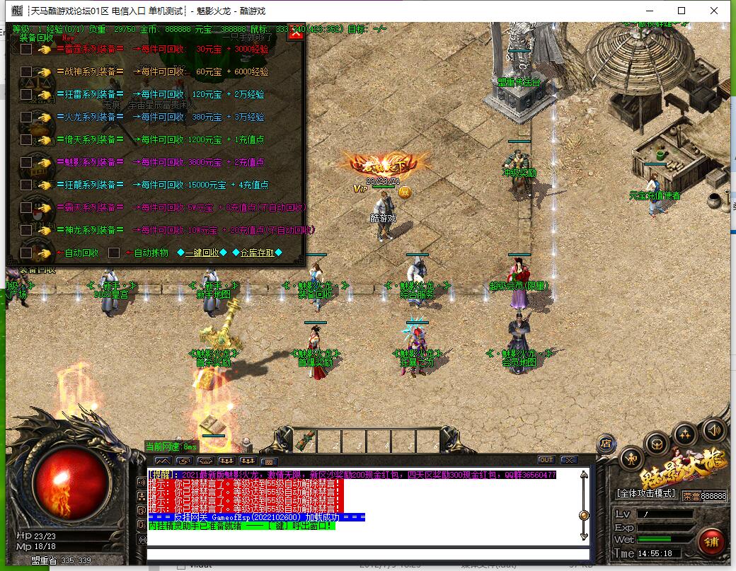 1.82微变三职业传奇 魅影火龙第二季 GOM引擎服务端