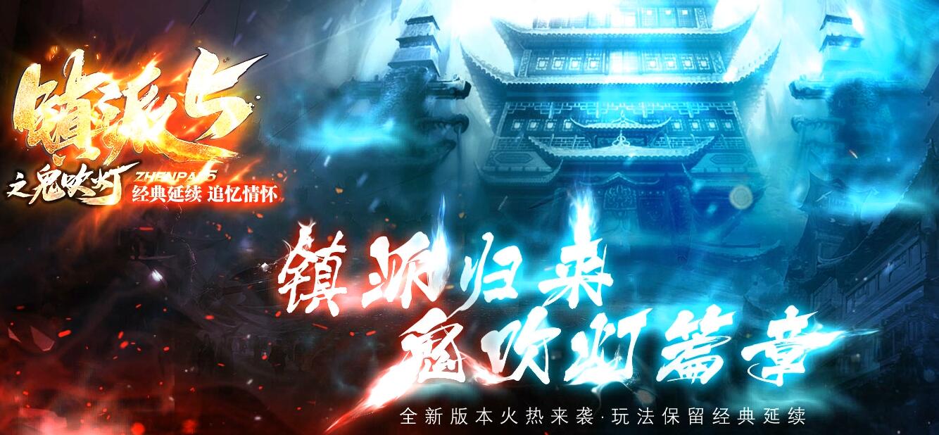 镇派5鬼吹灯专属神器单职业版V8M2引擎传奇服务端