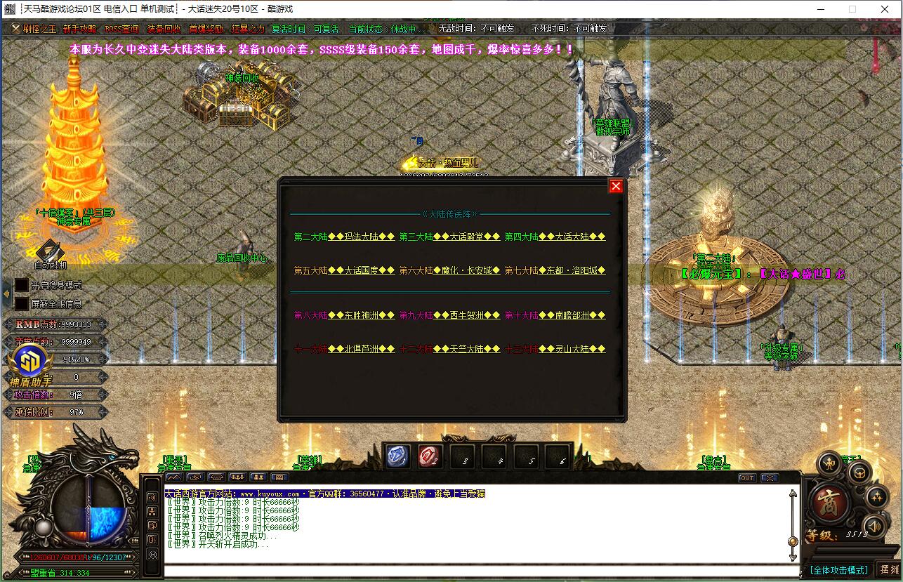 大话迷失第一季除魔篇单职业传奇服务端GOM引擎