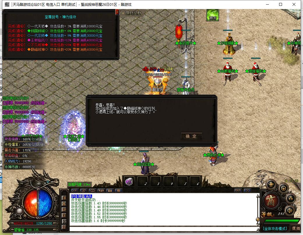 杀神恶魔3单职业传奇:圣战天下大乱版 GOM引擎服务端截图1