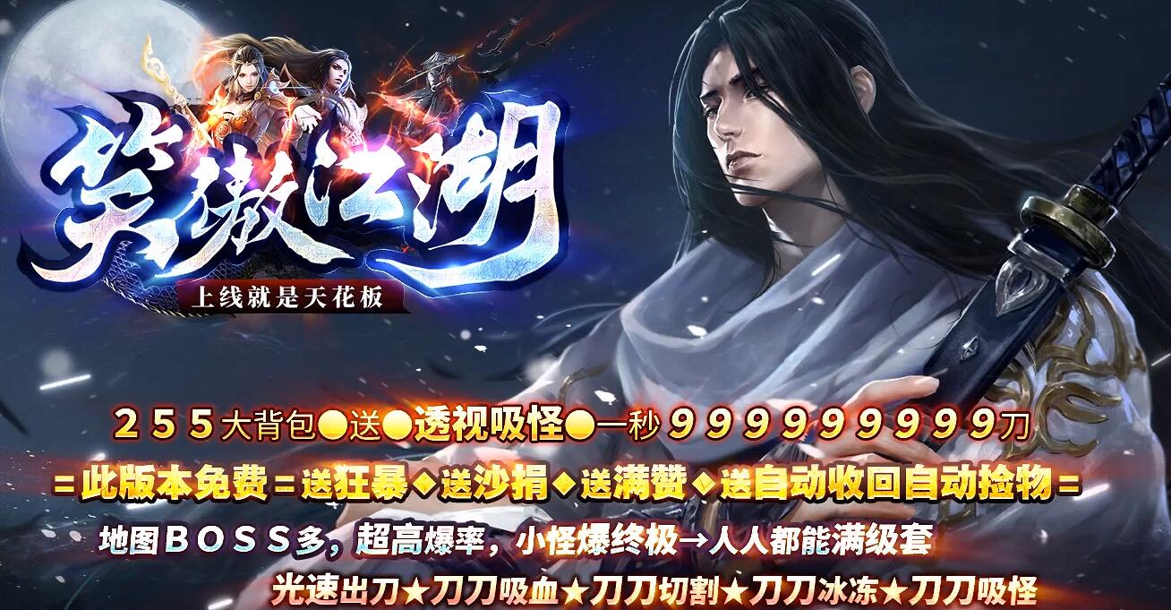 笑傲江湖超变无限刀单职业服务端 GOM引擎截图13