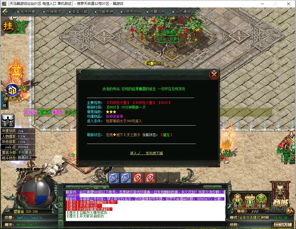 单职业传奇服务端 修罗天命道 GOM引擎截图1