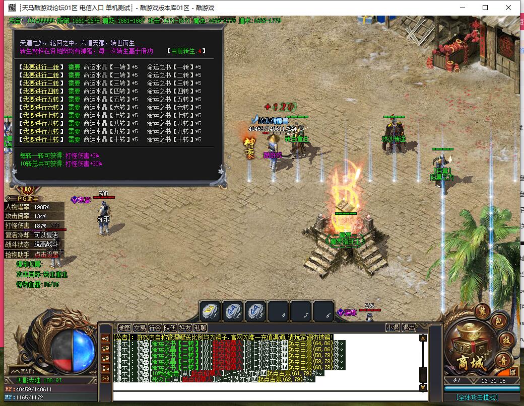 单职业传奇 天机神岭万倍暴率版本 GOM引擎 天影沉默