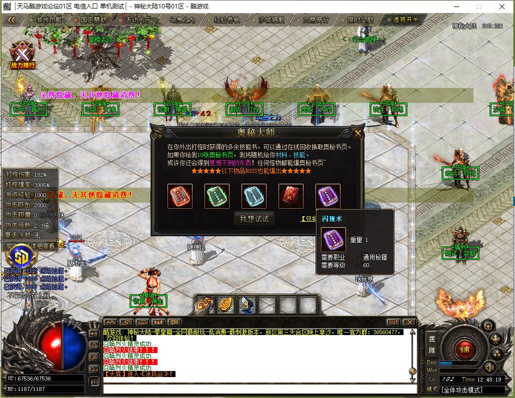 单职业传奇：拳皇篇神秘大陆版[GOM引擎]