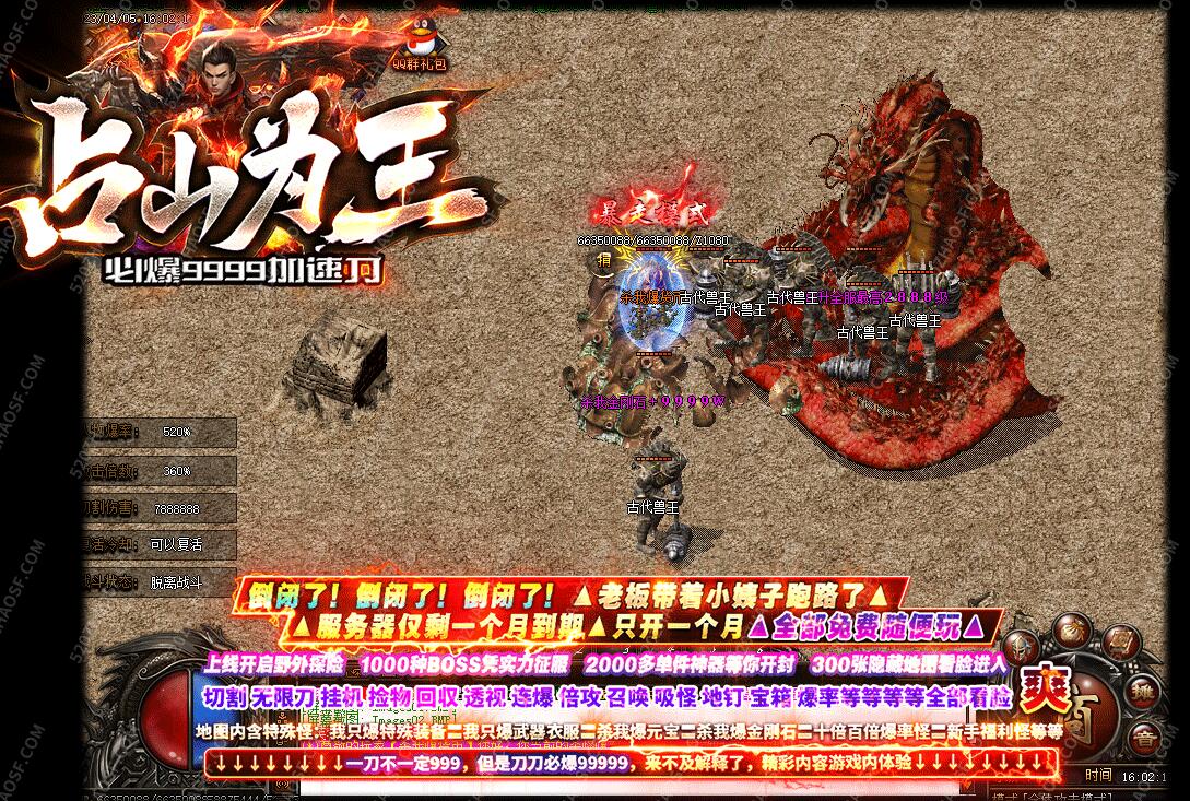 占山为王迷失单职业版传奇游戏服务端GOM引擎