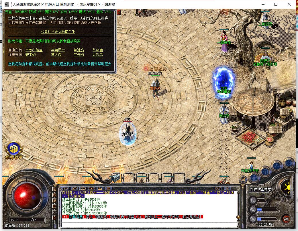 鸿运复古小极品+7三职业传奇服务端GOM引擎截图0