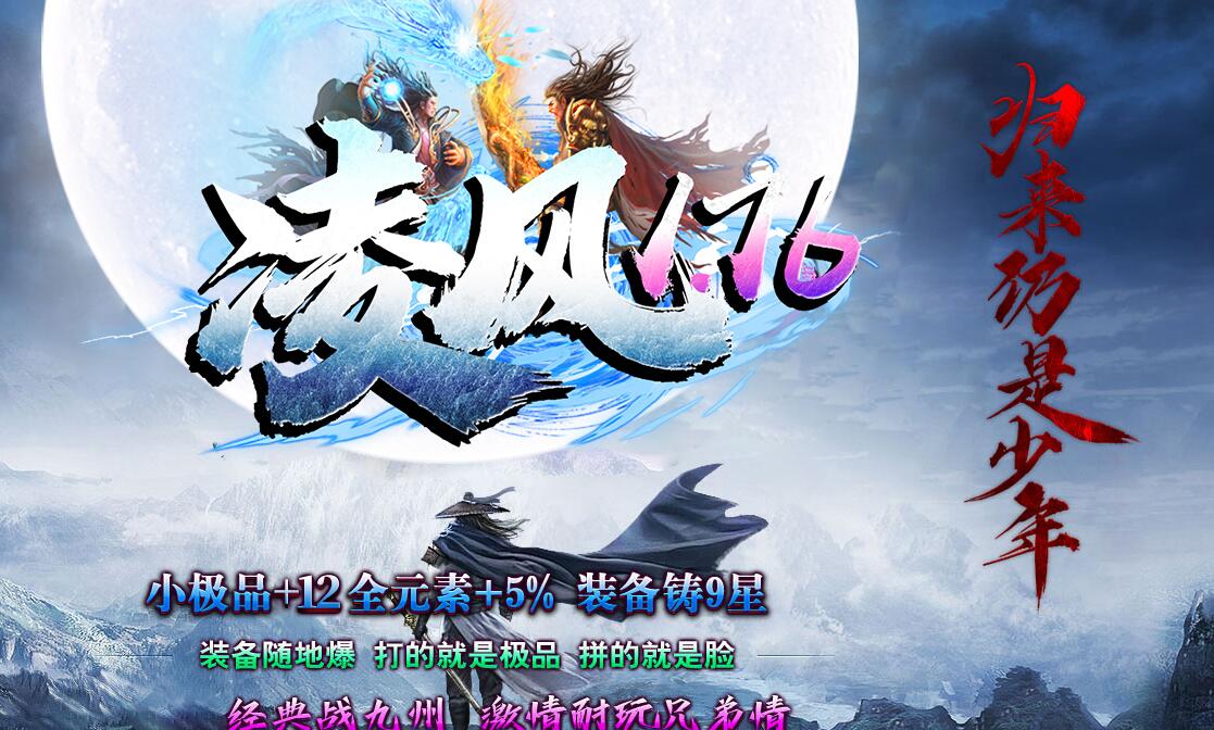 凌风1.76三职业传奇服务端 神器小极品元素+12 GOM引擎截图15