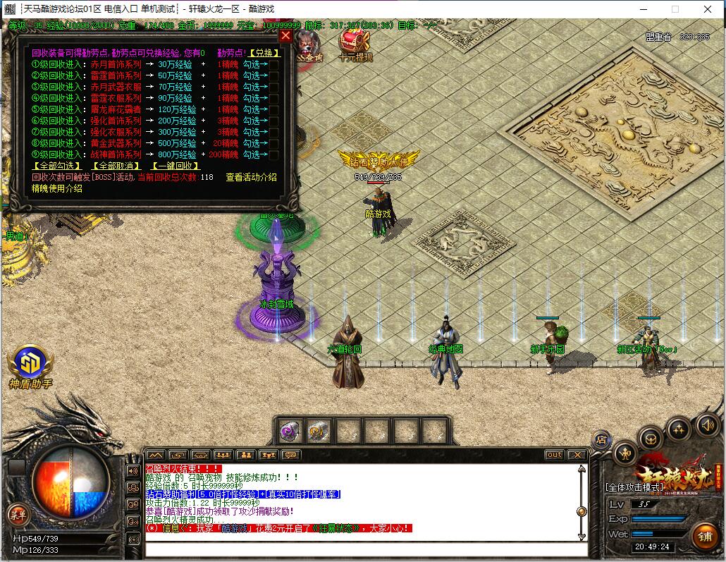 1.82复古三职业传奇服务端 轩辕火龙 GOM引擎截图4