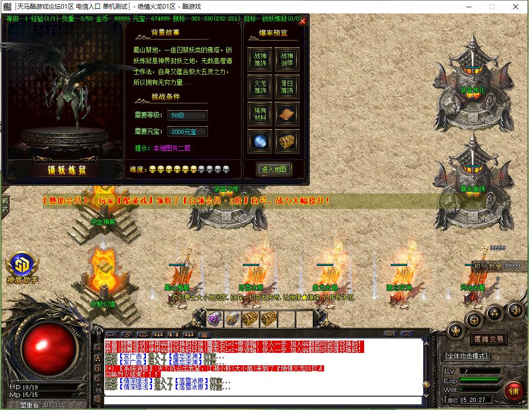 复古三职业传奇版本 绝情火龙 GOM引擎 祭血神殿 落雪冰原 服务端截图7