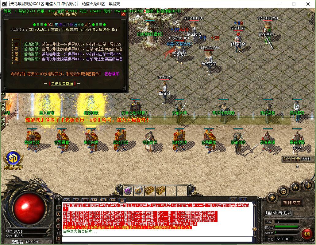 复古三职业传奇版本 绝情火龙 GOM引擎 祭血神殿 落雪冰原 服务端截图5