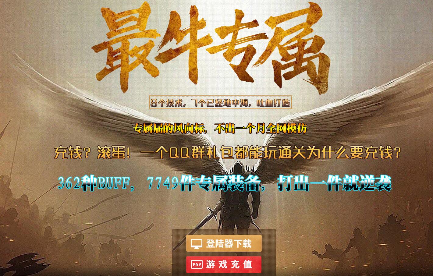 传奇服务端 单职业剧情神器版 GOM引擎