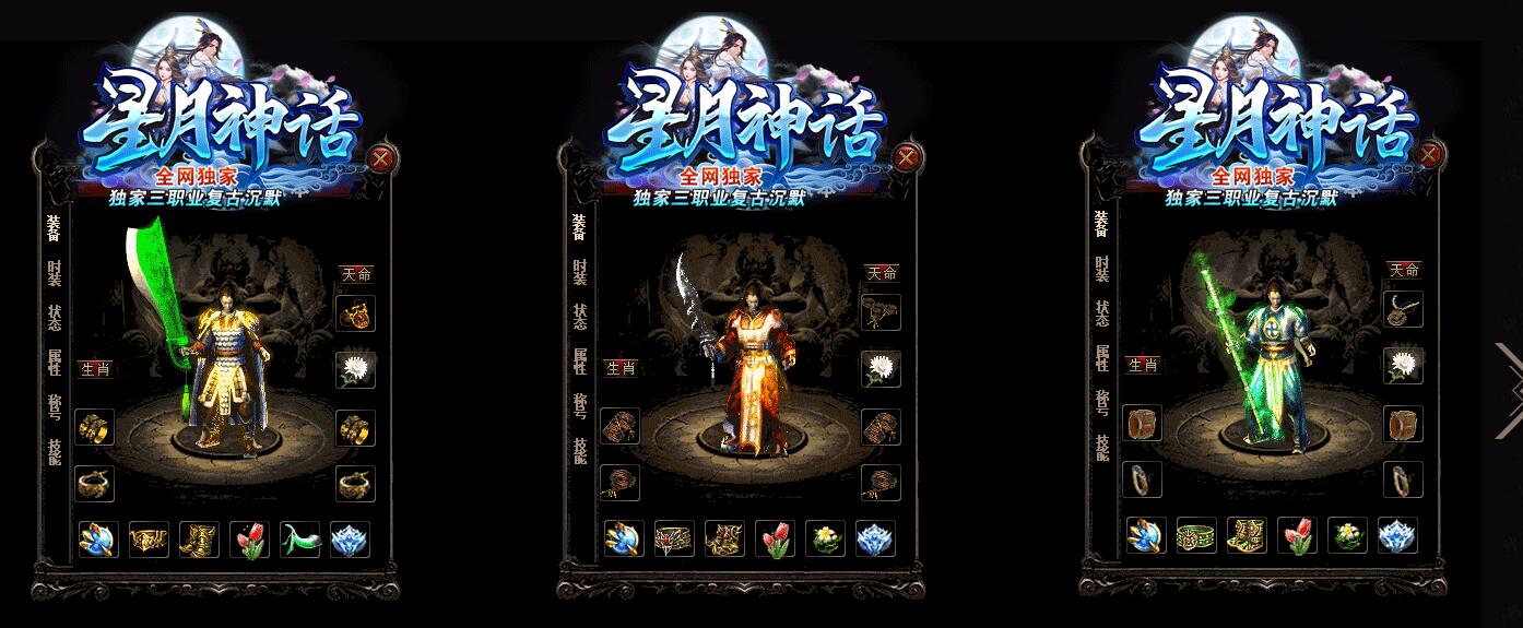 复古三职业纯金币沉默版星月神话GOM引擎服务端截图3