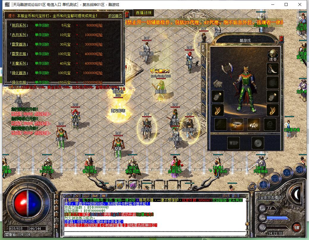 1.80复古战神传奇服务端 屠龙小极品三职业 GOM引擎版本截图0