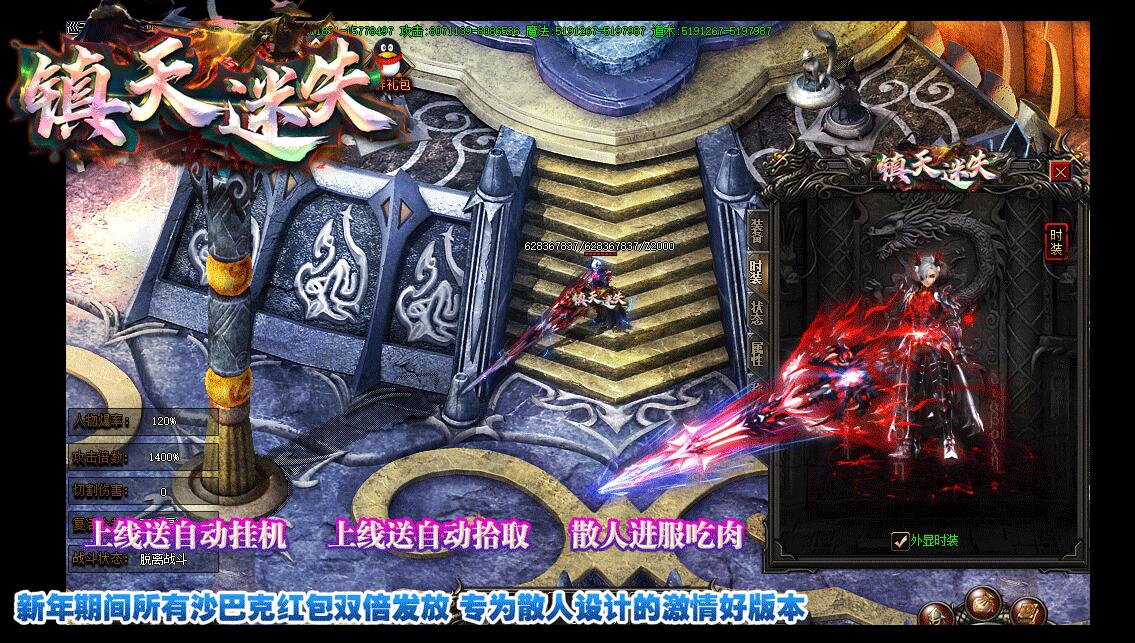 镇天迷失激情单职业版 GOM引擎 传奇游戏服务端截图0