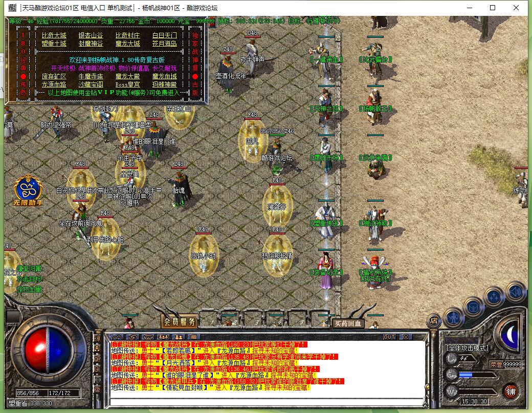 1.80复古三职业传奇 扬帆公益战神版 GOM引擎 扬帆大殿 镇妖之塔 版本库