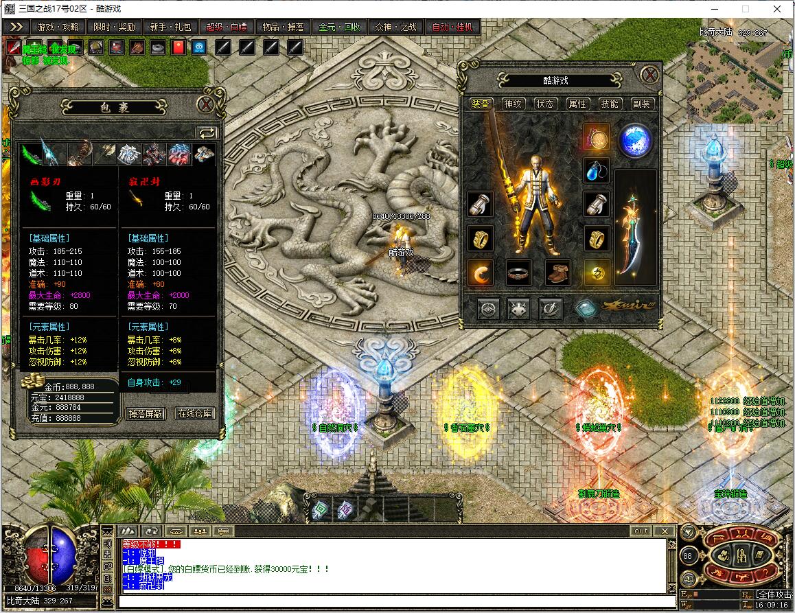 [翎风引擎]暗黑三国微变三职业传奇服务端