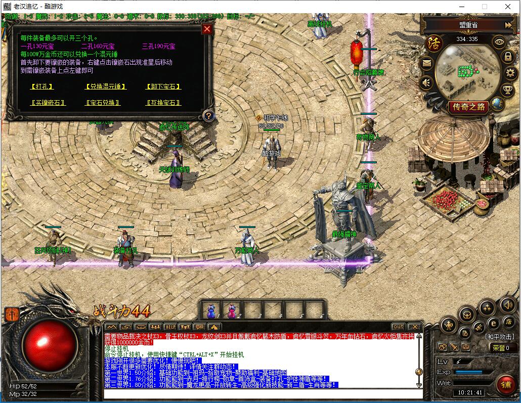 GXX引擎三职业传奇服务端 追忆鉴定版 老汉群服专用截图7