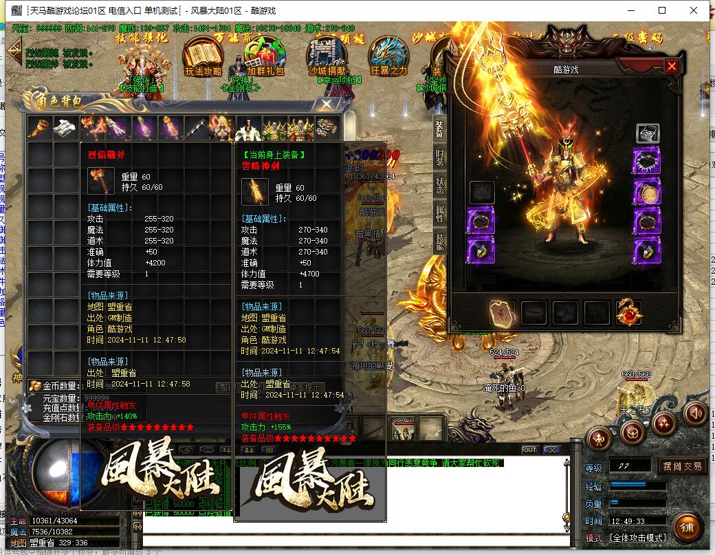 暴风大陆9月切割单职业精品服务端GOM引擎图腾打造第五大陆