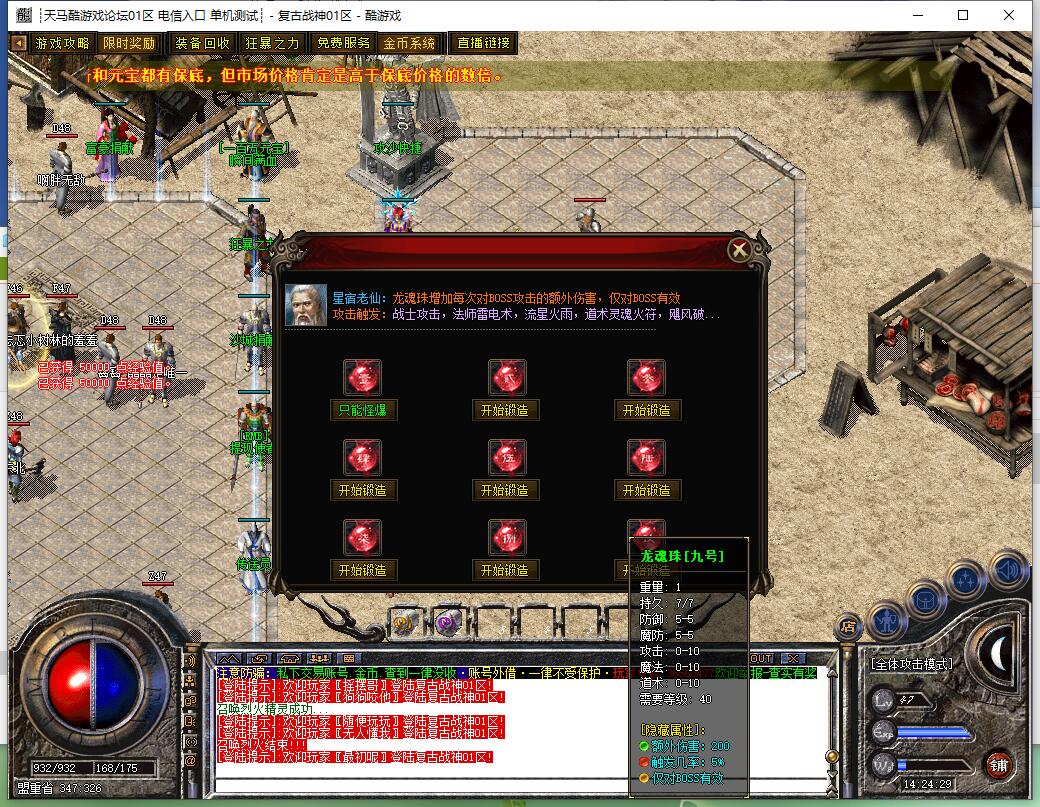 1.80复古战神传奇服务端 屠龙小极品三职业 GOM引擎版本截图13