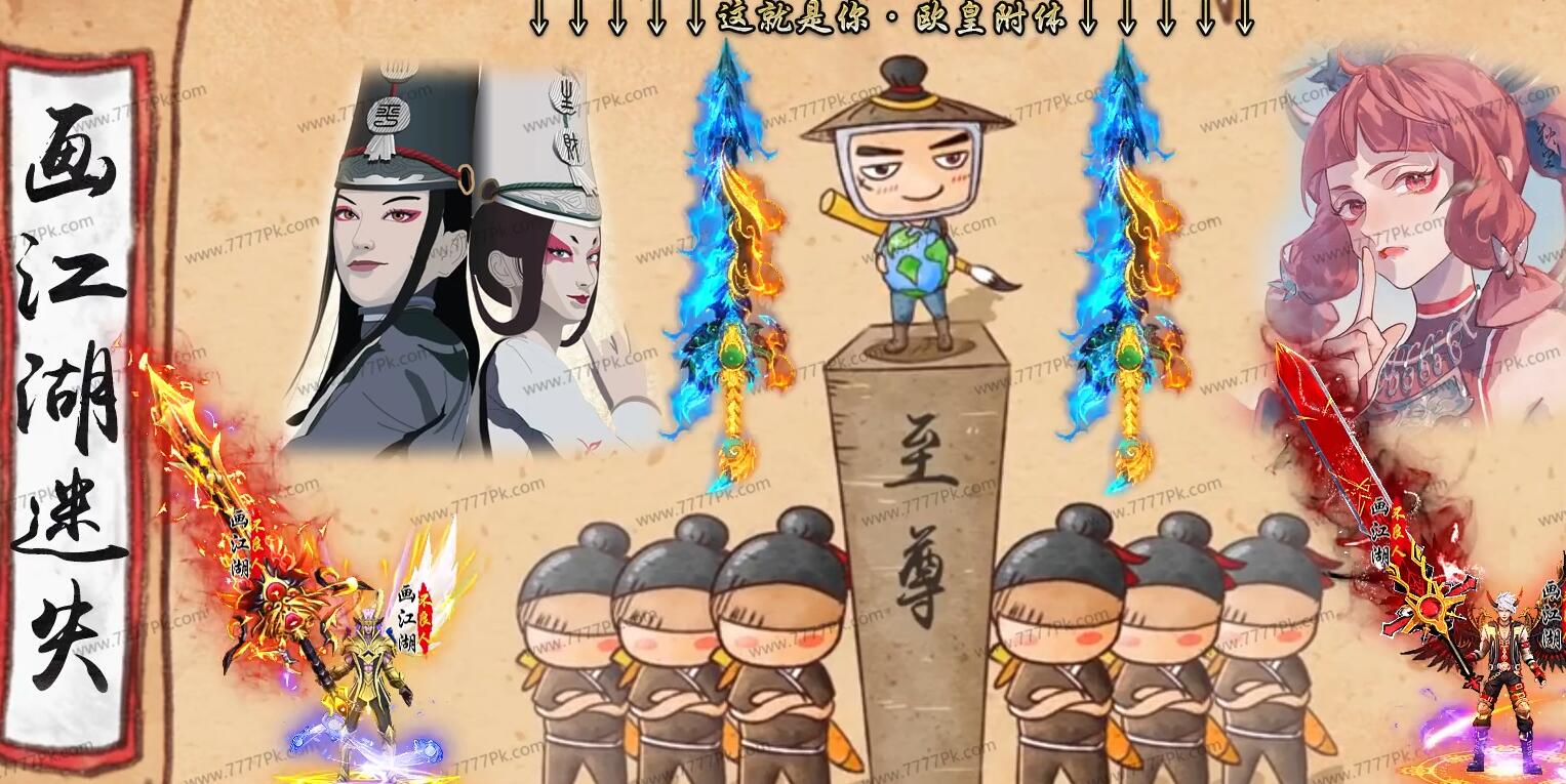 画江湖迷失激情单职业版服务端[GOM引擎]