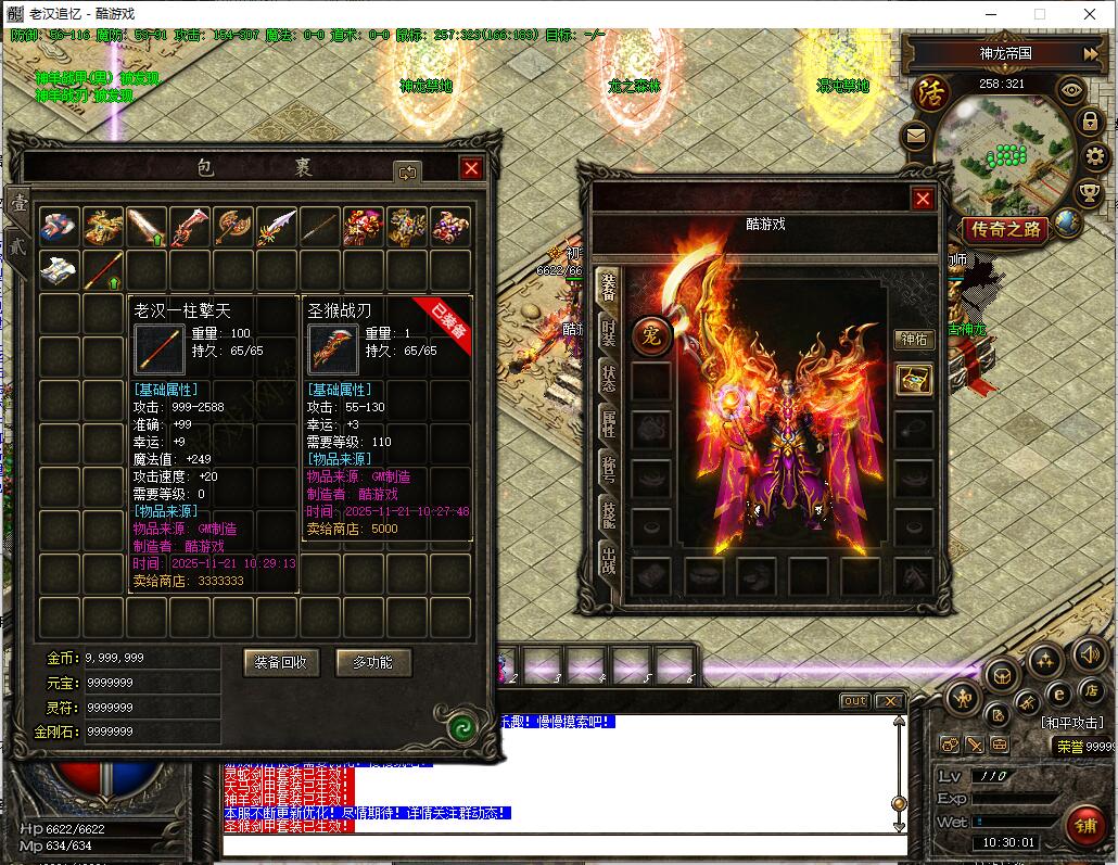 GXX引擎三职业传奇服务端 追忆鉴定版 老汉群服专用截图18